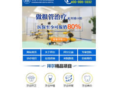 <b>蓝色牙科医院手机网站开发口腔医院网站建设来电率高</b>