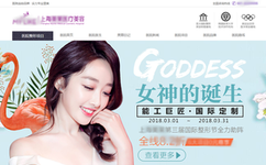 整形美容网站建设精美案例带手机端适合各大整形医院网站使用