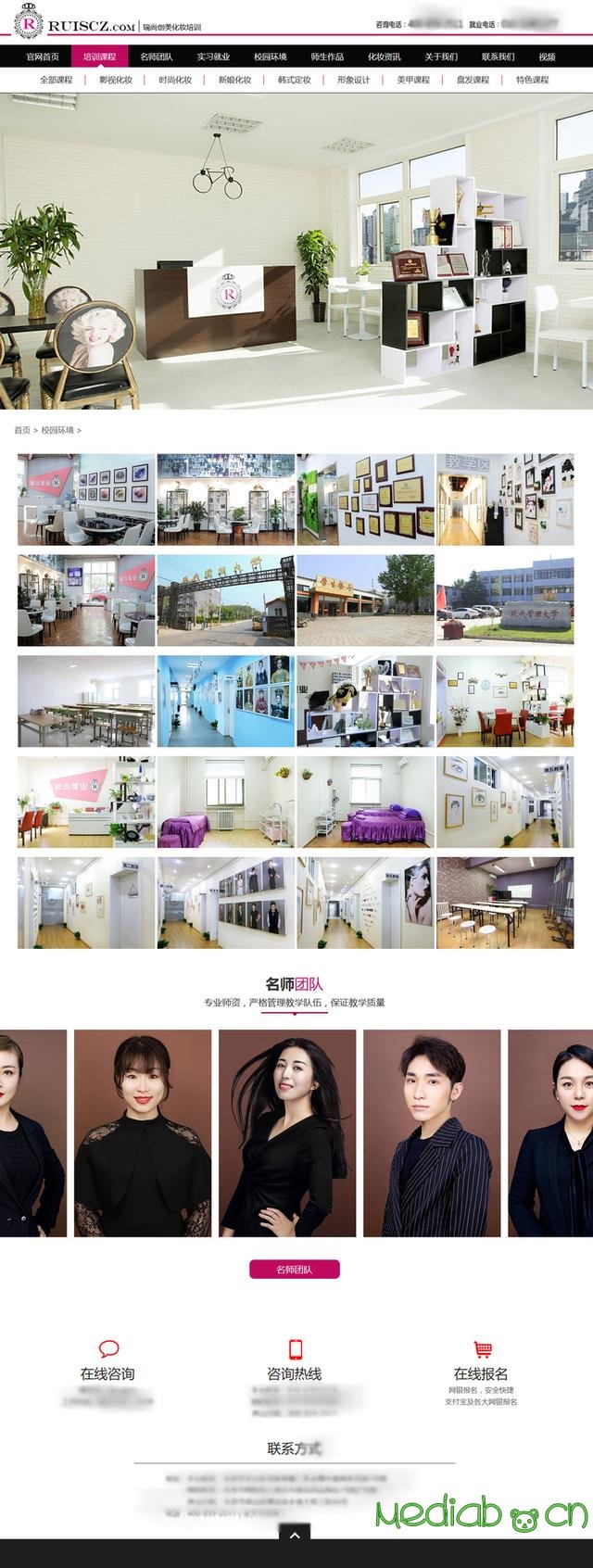 纹绣培训美容美发培训网站模板化妆学校网站源码分享