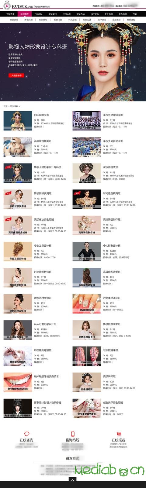 纹绣培训美容美发培训网站模板化妆学校网站源码分享