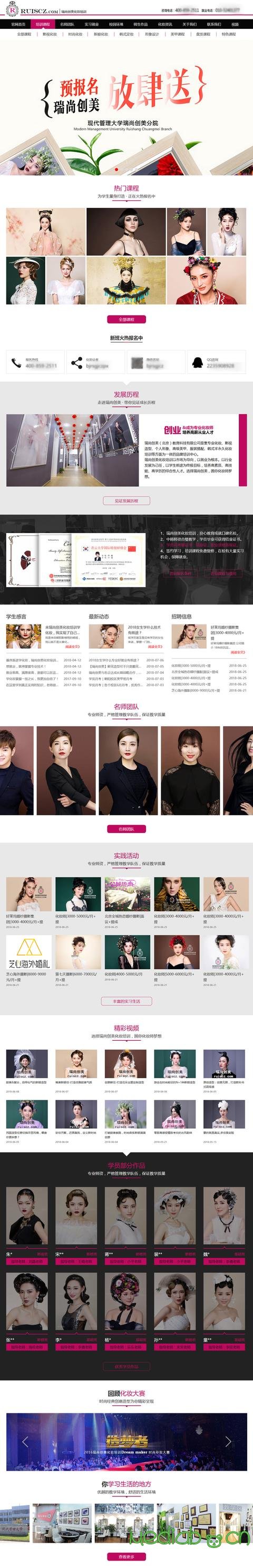 纹绣培训美容美发培训网站模板化妆学校网站源码分享