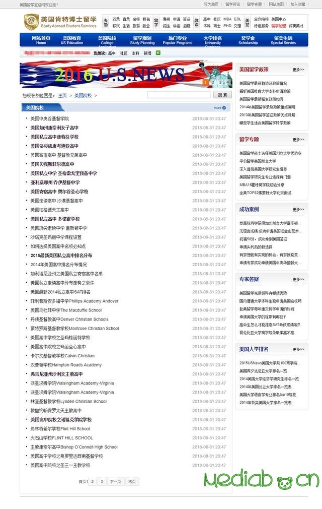 美国留学网站建设案例分享,这样制作当天上线