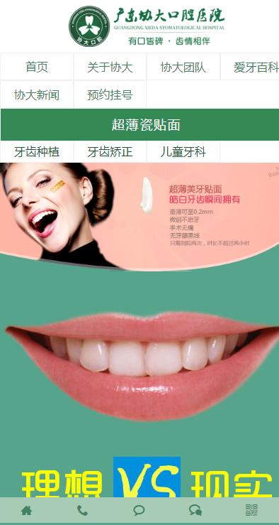 医院网站模板口腔设计牙科网站源码自适应页面设计