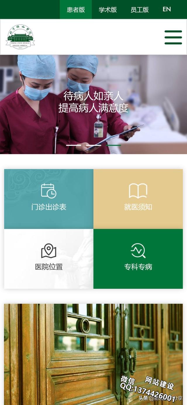 2019医院官网首页设计精选